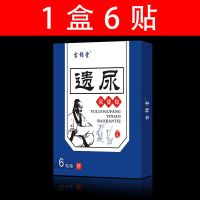 遗尿贴[防尿床神器]专治小孩尿床尿裤子憋不住尿儿童老人都能用 [试用装]1盒6贴