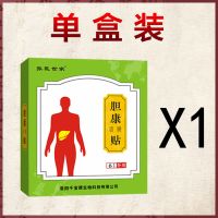 【三天全俞】胆囊结石胆囊炎贴右上腹痛腹胀排石化石护肝专用贴 1盒【试用】