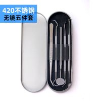 牙结石去除器牙齿清洁工具带镜金属盒收纳整洁个人护理家庭套装 [不带镜]5件套EVA圆盒[420]