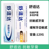 舒适达抗敏感多效护理牙膏120g快速缓解牙酸敏感牙齿牙龈疼痛出血 劲速护理120g*1缓解敏感