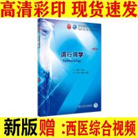 康复医学第6版第六版 妇科学儿科学医学影像学传染病学局部解剖学 流行病学 9版