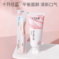 十月结晶月子牙刷产后软毛超软孕产妇专用怀孕期孕妇牙刷牙膏 益生菌牙膏1支+软毛牙刷1支