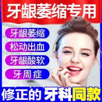 牙龈萎缩修复牙疼出血消炎肿痛牙齿松动固齿散牙粉牙结石牙膏