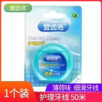 宜齿洁 牙线细滑微蜡薄荷扁线便携卷装牙线牙套矫正正畸牙线 1盒50米