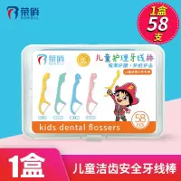 荣俏儿童牙线超细牙线棒剔牙线宝宝专用护齿防蛀牙安全家庭盒装 荣俏儿童牙线1盒共58支