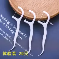 牙线棒家庭装牙线签剔牙神器超细一次性牙线 A018体验袋装+20只