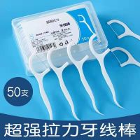 经典牙线超细牙线棒家庭装成人剔牙线安全牙签50支/盒 1盒装[50支]