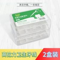 牙线成人家庭装超细独立包装高档剔牙线清洁牙线棒盒装批发一次性 收藏店铺优先发货 2盒[经典包装]100支***