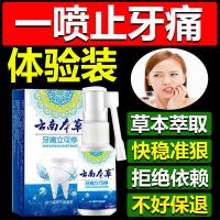 [立刻止痛]牙痛立可停蛀牙上火牙龈肿痛断牙洞虫牙智齿牙疼喷剂 单瓶体验装