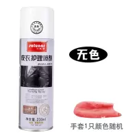 皇宇皮衣油护理保养真皮绵羊油皮夹克上光剂黑色皮革护理剂皮鞋油 无色皮衣护理保养喷剂(送手套)