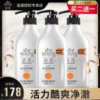 [临期清仓]滋源无硅油男士专用无患子活力酷爽净澈洗头水535ml