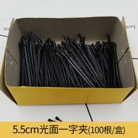 [2盒送1盒]一字夹黑夹子影楼盘发盘头一字夹圆头小黑夹子黑发夹 光面一字夹5.5厘米 100个装(拍数量2送1盒)