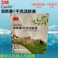 3M干洗洁肤液3380C 236ML加肤康Cavilon免水洗喷雾洗手液送湿巾