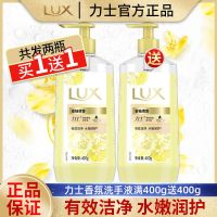 [买1送1]力士洗手液按压瓶清香型花香泡沫持久留香家用家庭装 蜜柚清香400ml*2