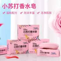 小苏打香皂海盐香水皂洗澡洗脸皂洗手肥皂家用清洁批发 小苏打香水皂(一块使用)
