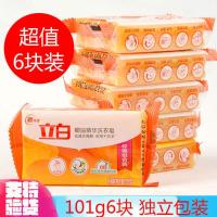 [广州立白]椰油洗衣皂茉莉精华持久留香老肥皂立白洗衣皂旅行装 椰油皂101g六块独立包装