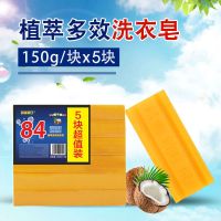 84洗衣服内衣香皂大块洗衣皂肥皂去污留香家庭装实惠批发价整箱 5块洗衣皂