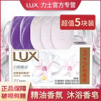 [5块装]力士香皂幽莲魅肤洗脸洗手沐浴皂香味持久留香清洁肥皂 共5块[白皙3块和幽莲2块]