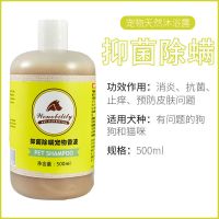 超长留香洗液金毛通用宠物沐浴露泰迪香波洗澡杀菌除臭杀螨500ml 杀菌除螨款 一瓶装