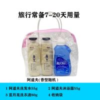 力士小瓶装洗发水护发素沐浴露旅行洗漱清洁套装出差便携含收纳袋 阿道夫洗沐衣(3件套)