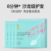 T8幻享鱼子酱发膜帽免蒸汽发膜热感水疗顺滑修护干枯改善毛躁护发 一盒装[40g*4片]