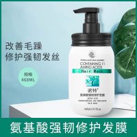 迪菲娜诺特氨基酸强韧发膜滋养柔顺护发素烫染受损改善毛躁焗油膏 468ml氨基酸修复发膜