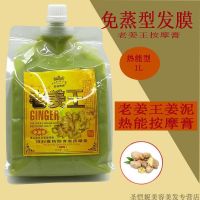 热疗老姜王姜泥按摩膏1L 老姜王姜泥头部按摩膏免蒸发膜护发素1L 热能型(袋装) 1L