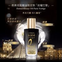 欧莱雅(LOREAL)奇焕润发精油修护干枯受损发质香氛套装30mlX3