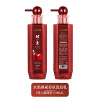 水果酵素香氛洗发水无硅油滋润洗发乳柔顺护发护发素修护发膜 水果酵素香氛洗发乳深入滋润型500m