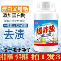 彩漂粉全能型污渍爆炸盐强力家用彩漂剂洗衣服神器去污去黄增白剂 爆炸盐买1瓶发3瓶[780克]