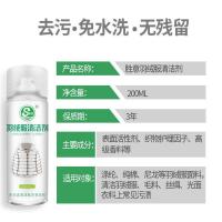 羽绒服干洗剂去污渍免洗泡沫洗涤液白衣服清洁神器棉服衣物清洗剂 200ML 一瓶装[支持试用]工具