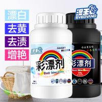 [买2发3]彩漂白剂活氧彩漂粉剂彩色白色衣物去渍护色 经典260g[买2发3 减5块]