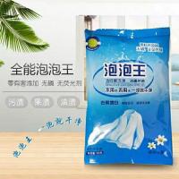 沈阳油特泡泡王活性氧泡泡漂白剂去黄去油去渍果渍奶渍增白增鲜剂 泡泡王 1袋正品