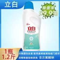 立白漂渍液彩漂液彩衣漂渍液白衣漂白水衣物漂白除菌去顽渍不伤衣 [衣物漂白]立白漂白水1.2斤*1瓶