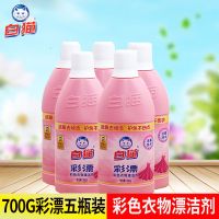 白猫彩漂剂700g5瓶污渍彩漂液洗衣液大瓶彩票果渍漂水家用 漂白水