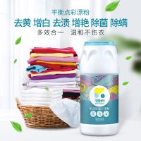 平衡点彩漂粉洗衣粉除菌除螨增白去黄去顽渍护色洗衣神器特价