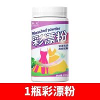 彩漂粉彩漂剂爆炸盐洗衣去污渍强去黄增白彩色衣物通用洗衣漂白粉 彩漂粉1瓶