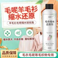 羊绒衫羊毛衫缩水放大剂修复还原剂毛衣恢复剂羊毛制品蓬松柔顺剂 毛衣缩水还原剂