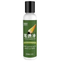 衣服去笔渍笔迹神器圆珠笔记号笔去除剂去马克记号笔清洗剂笔渍净 笔渍净120ml