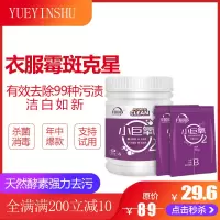小巨氧去霉剂衣服去霉点去污剂衣服果渍黄斑洗衣液去霉神器除霉剂
