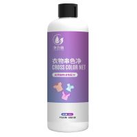 彩色衣服染色剂衣物去除染色串色去除剂衣物去色清洁剂恢复还原剂 衣物串色恢复剂（试用装100ML）