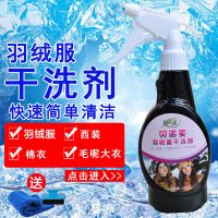 羽绒服干洗剂棉衣清洗剂免水洗西装清洁剂毛呢衣服油渍去污液喷雾