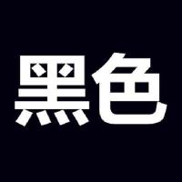 木材染料 竹木染料 水溶色粉 木皮木珠木屑藤条果核木材染色剂 黑色