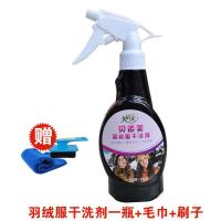 羽绒服干洗剂免水洗羽绒服清洗剂棉衣毛呢大衣物去油渍清洁剂喷雾 羽绒服干洗剂一瓶+送毛巾刷子