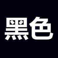 木材染料 竹木染料 水溶色粉 木皮木珠木屑藤条果核木材染色剂 黑色