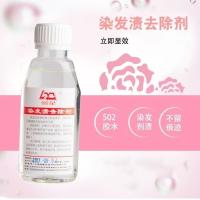 染发渍去除剂去除衣物衣服上染发剂渍清洁衣服染发膏 干洗502胶水