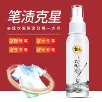 清洗衣服去笔渍神器碳素笔圆珠笔渍去污签字笔迹去除中性笔水彩笔 1瓶笔渍净
