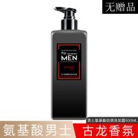 洗发水男士专用氨基酸沐浴露古龙香水香型持久留香洗沐套装 (洗)氨基酸古龙香水洗发水500ml