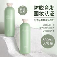 SDD芙缇生姜防脱育发洗发水强韧清爽控油滋养头皮粘腻洗发乳 生姜洗发水/500ml