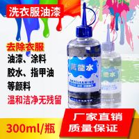 伟力万龙水清洗油漆渍涂料渍印花渍粘胶水渍去剂丙烯颜料渍清除剂